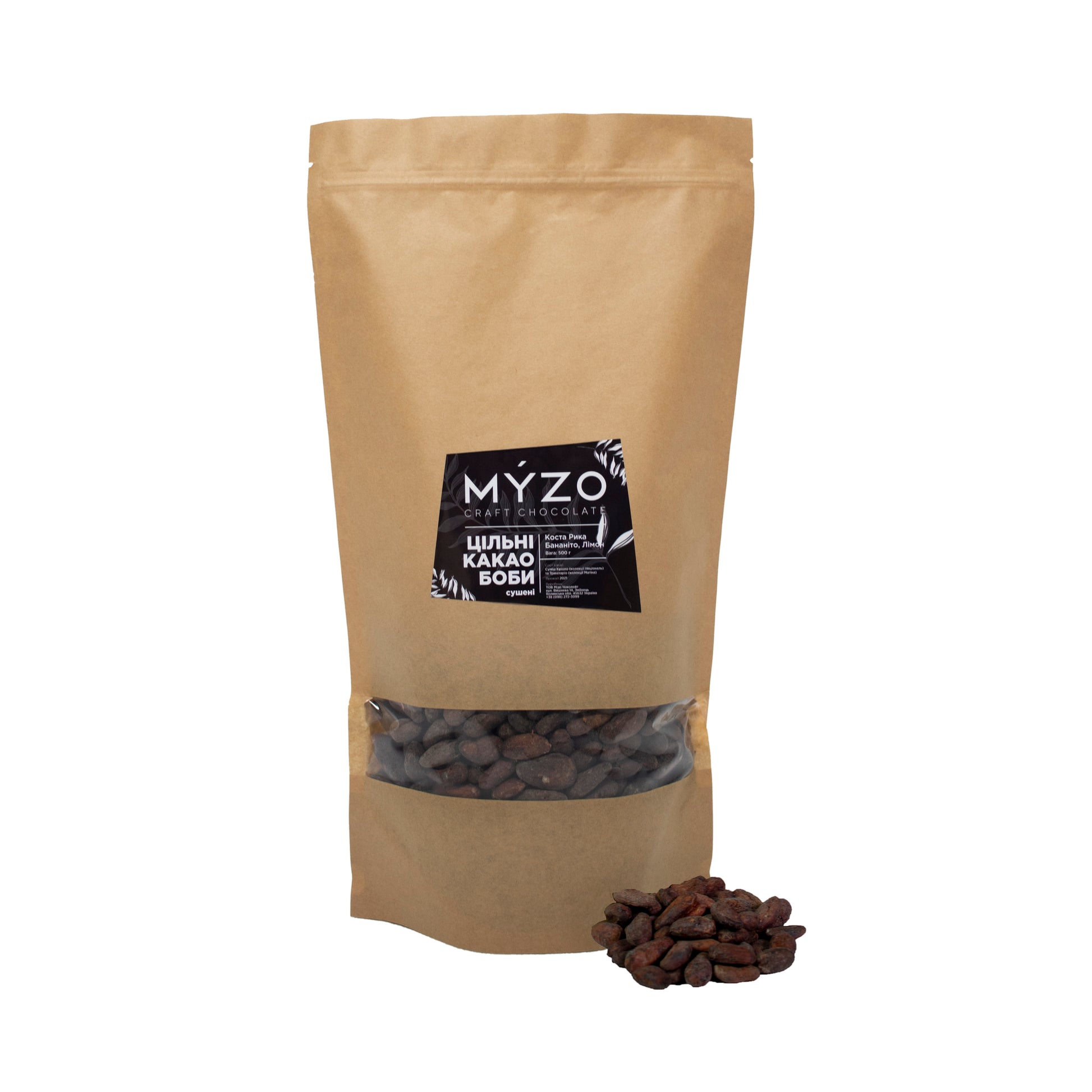 Цільні какао боби